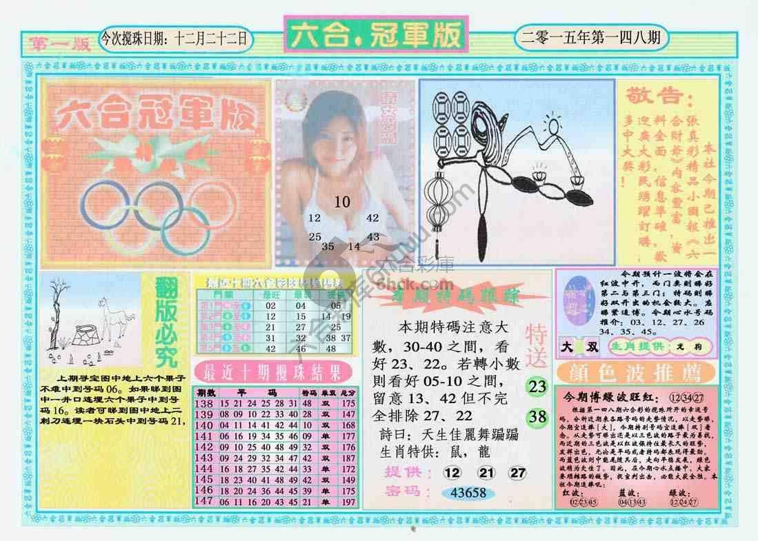 六合冠军版