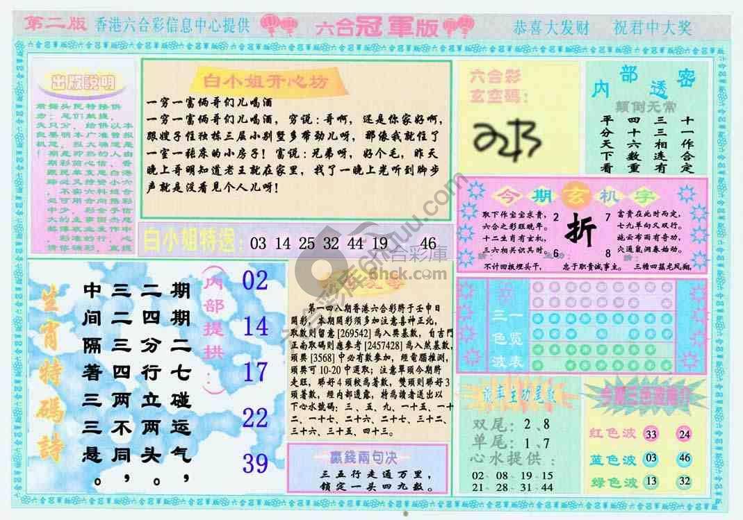 六合冠军版