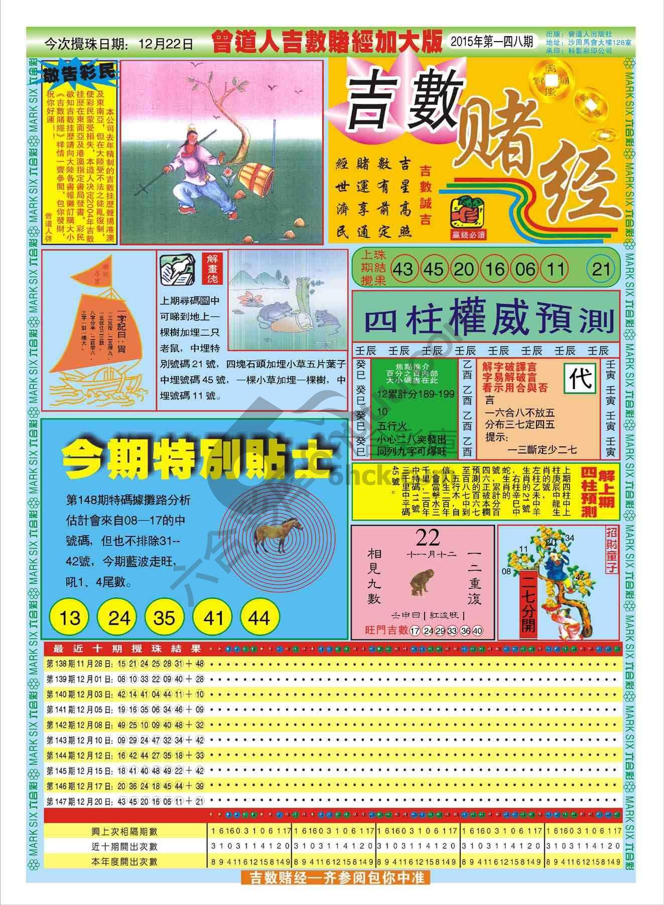 吉数赌经加大版