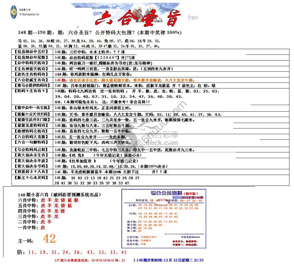 六合圣旨