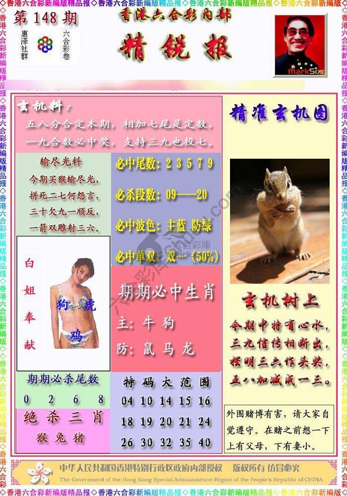 精锐报