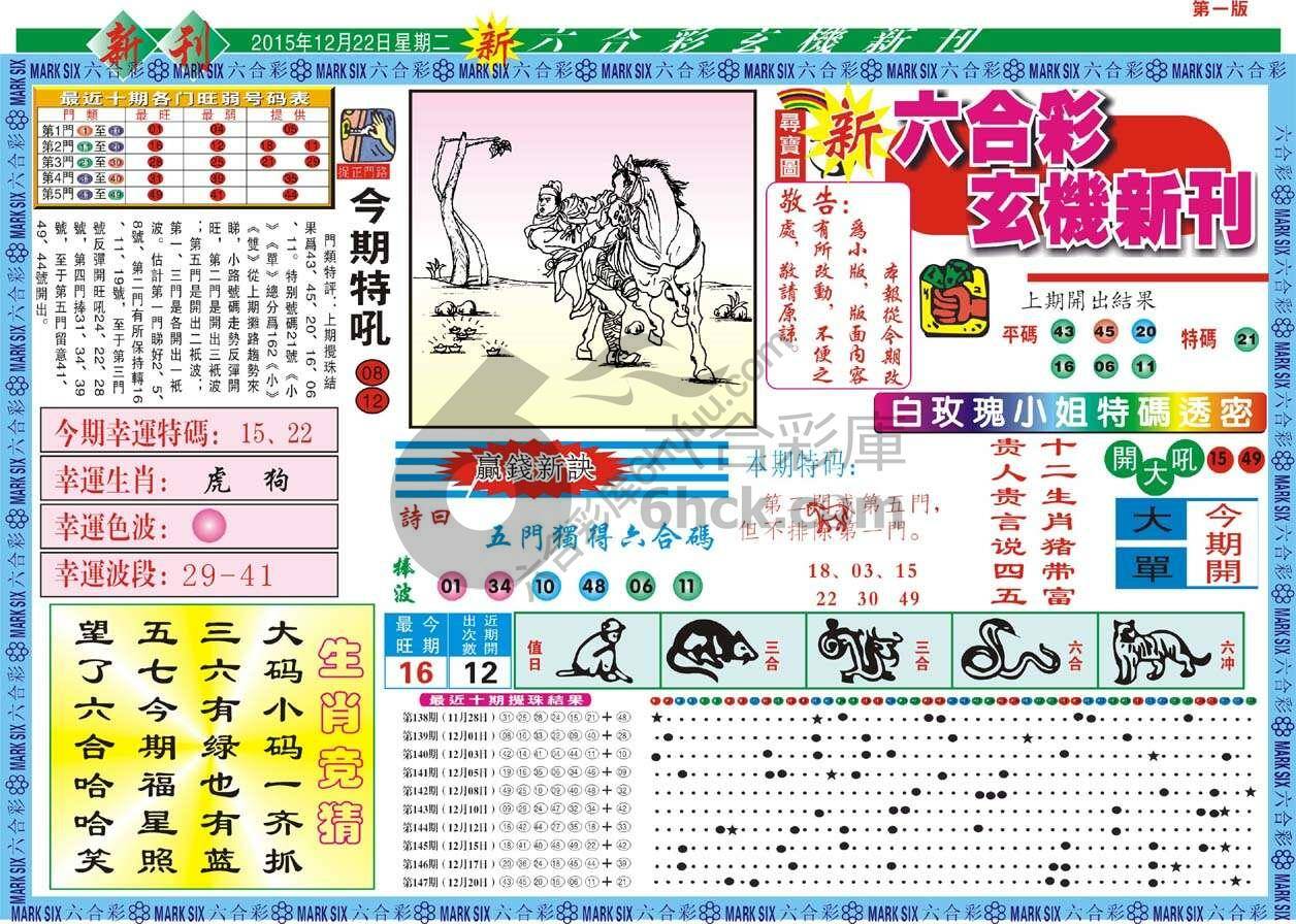 新六合彩特码新刊