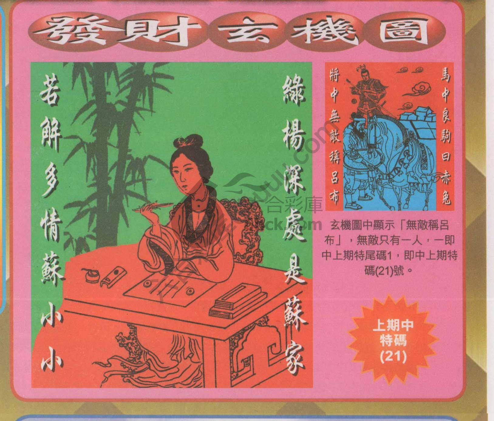 发财玄机图