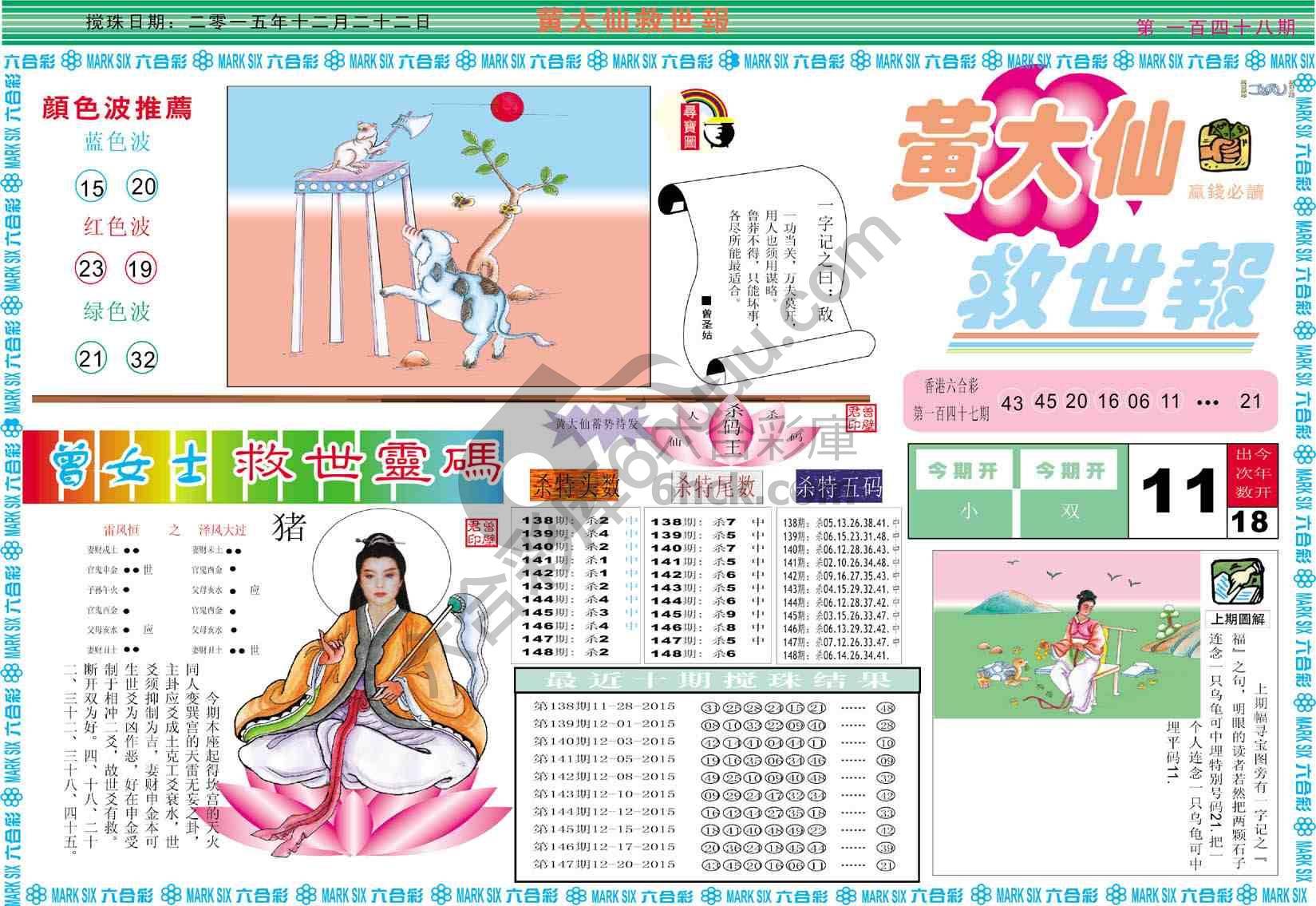 黄大仙救世报