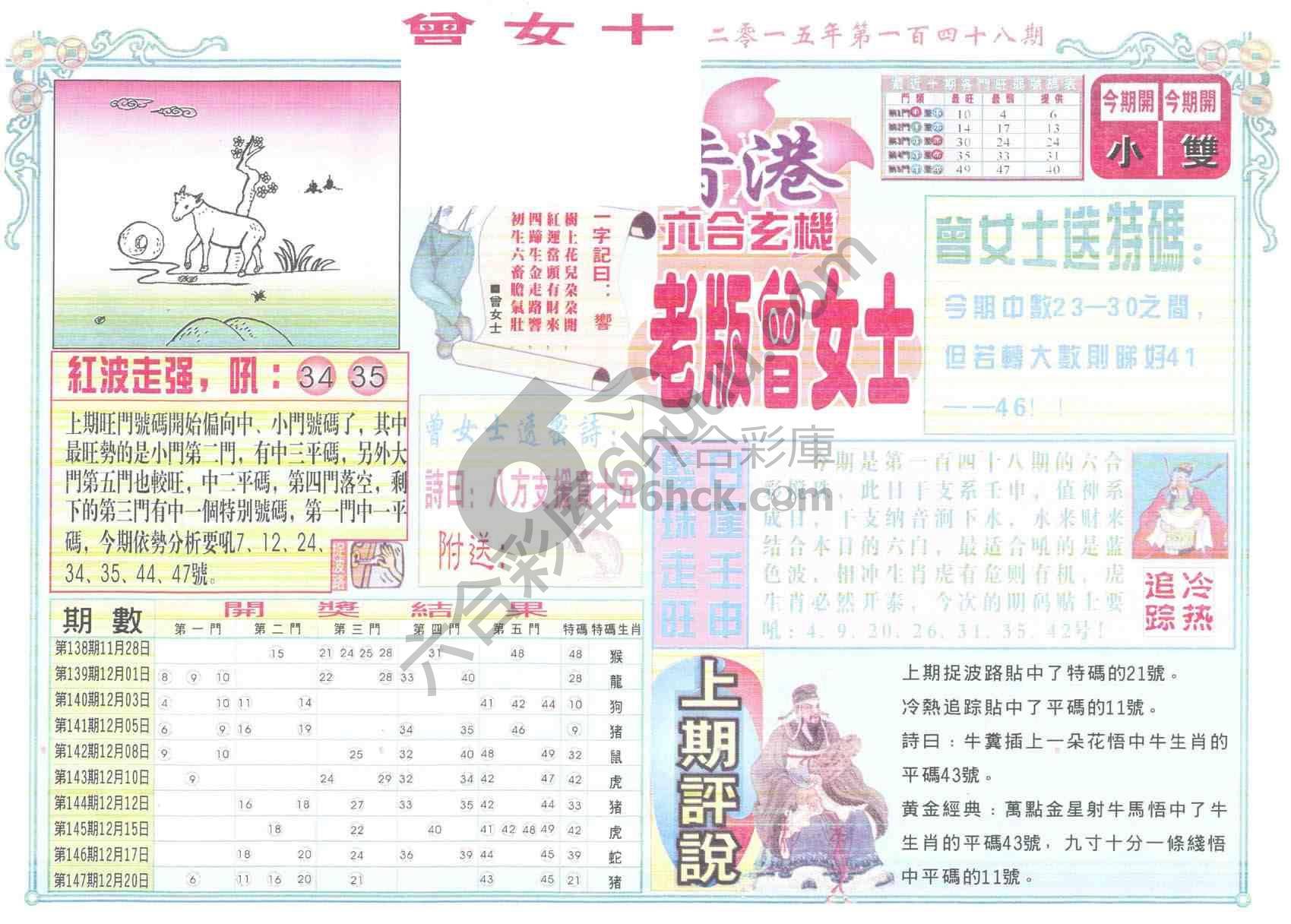 老版曾女士