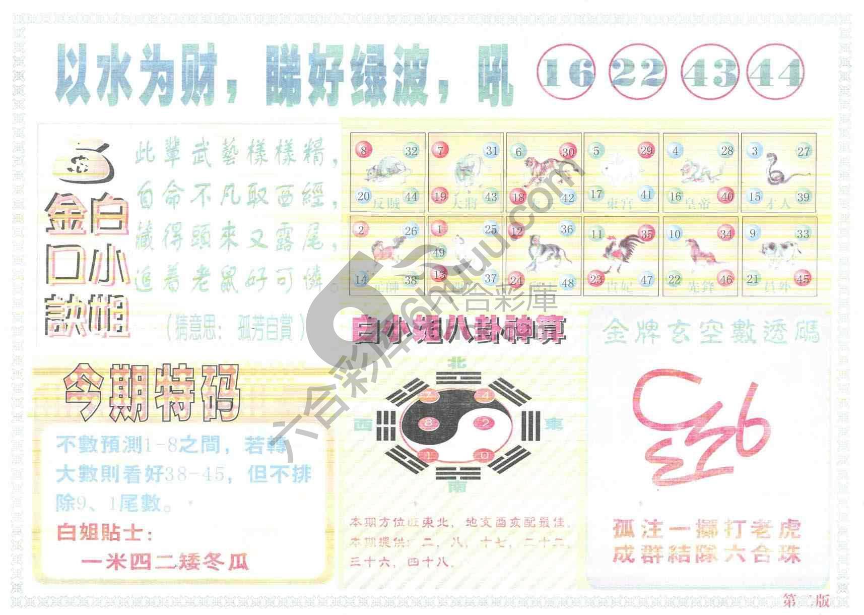 白姐内幕