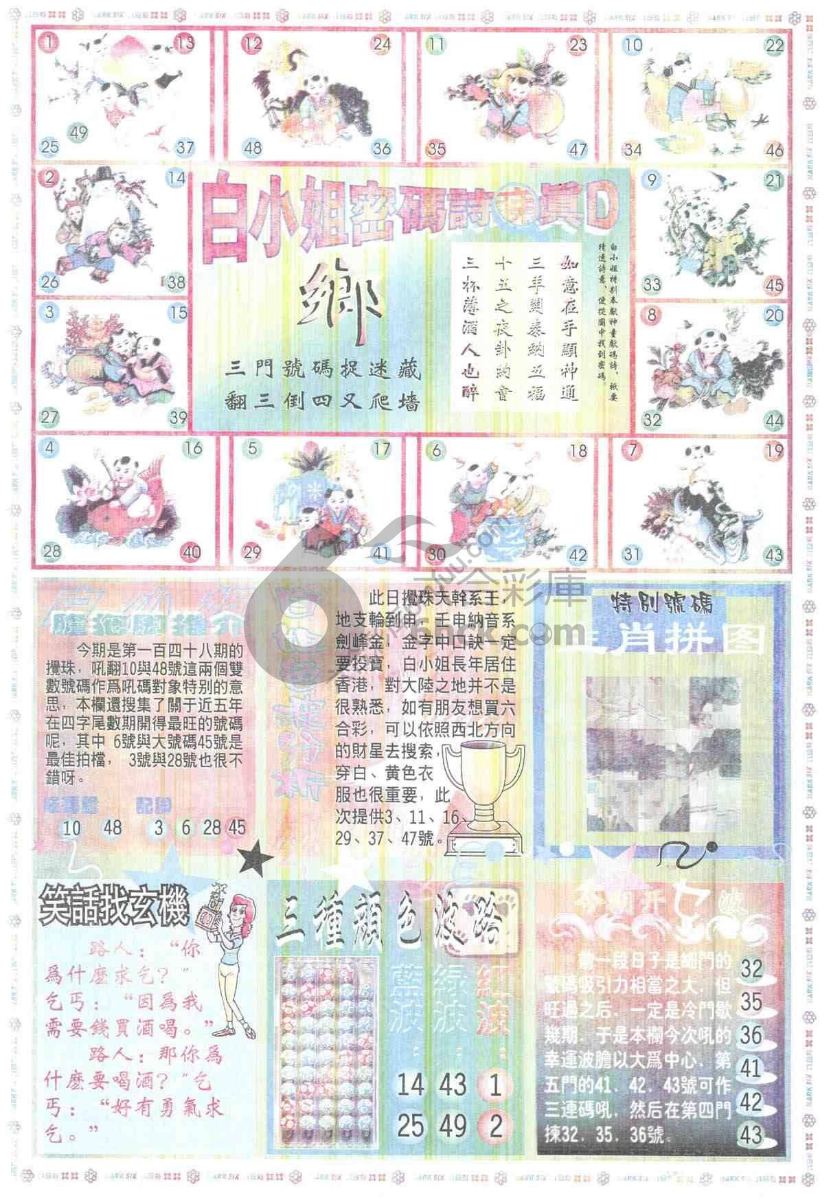 白小姐传密