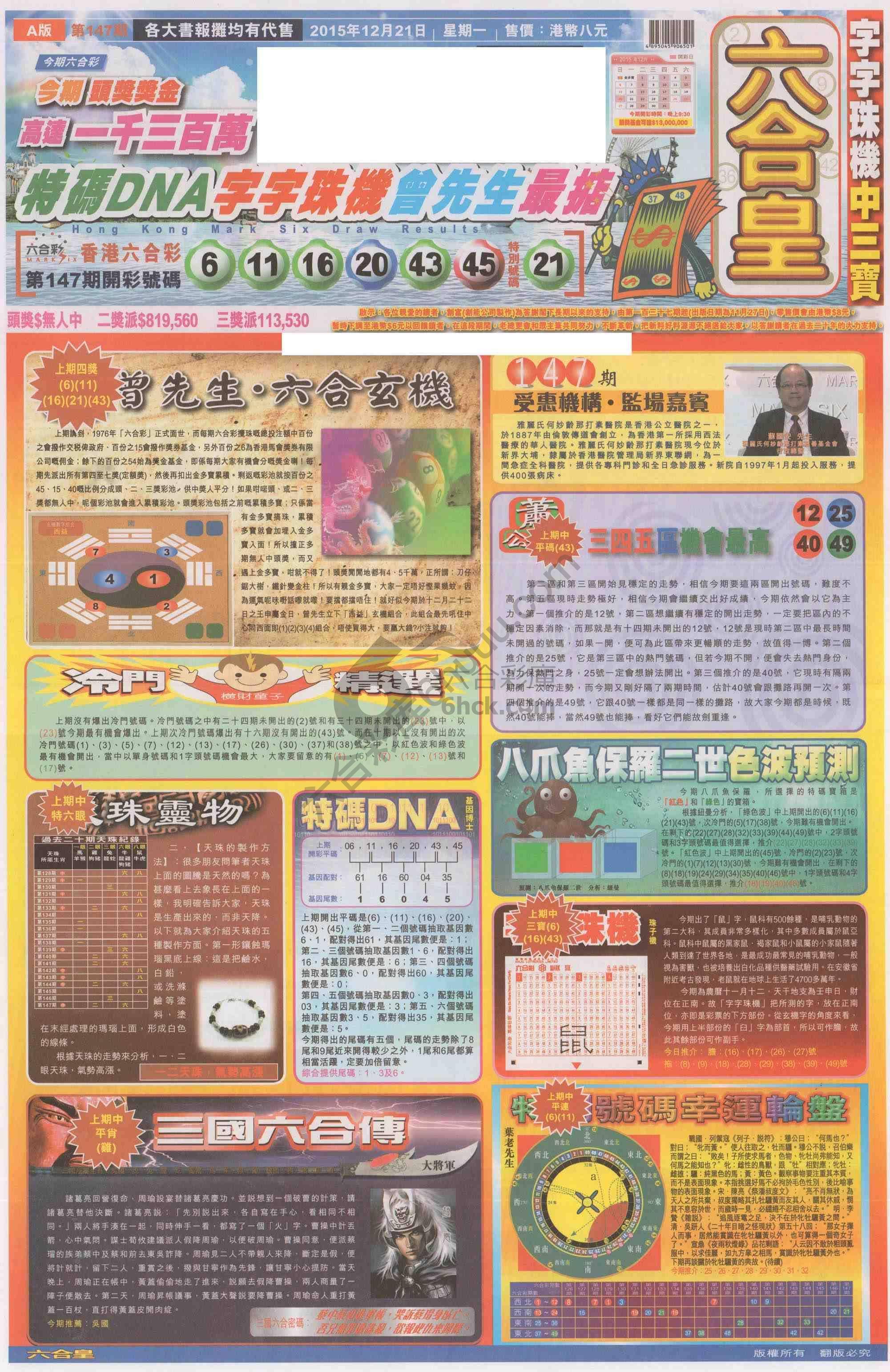六合皇