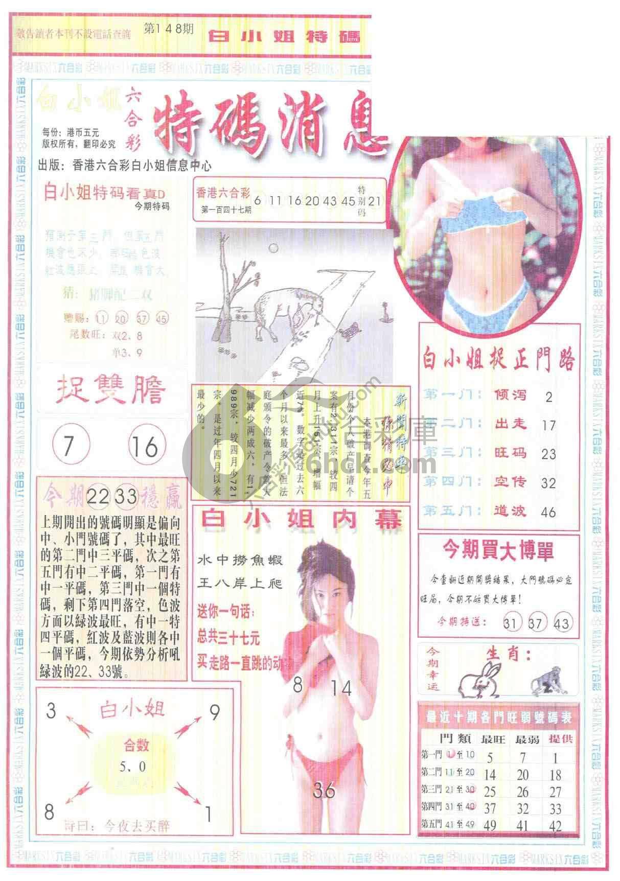 白小姐特码消息