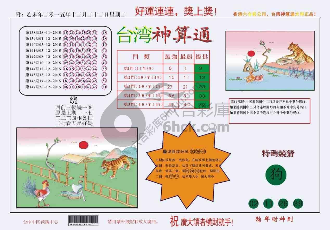 台湾神算通
