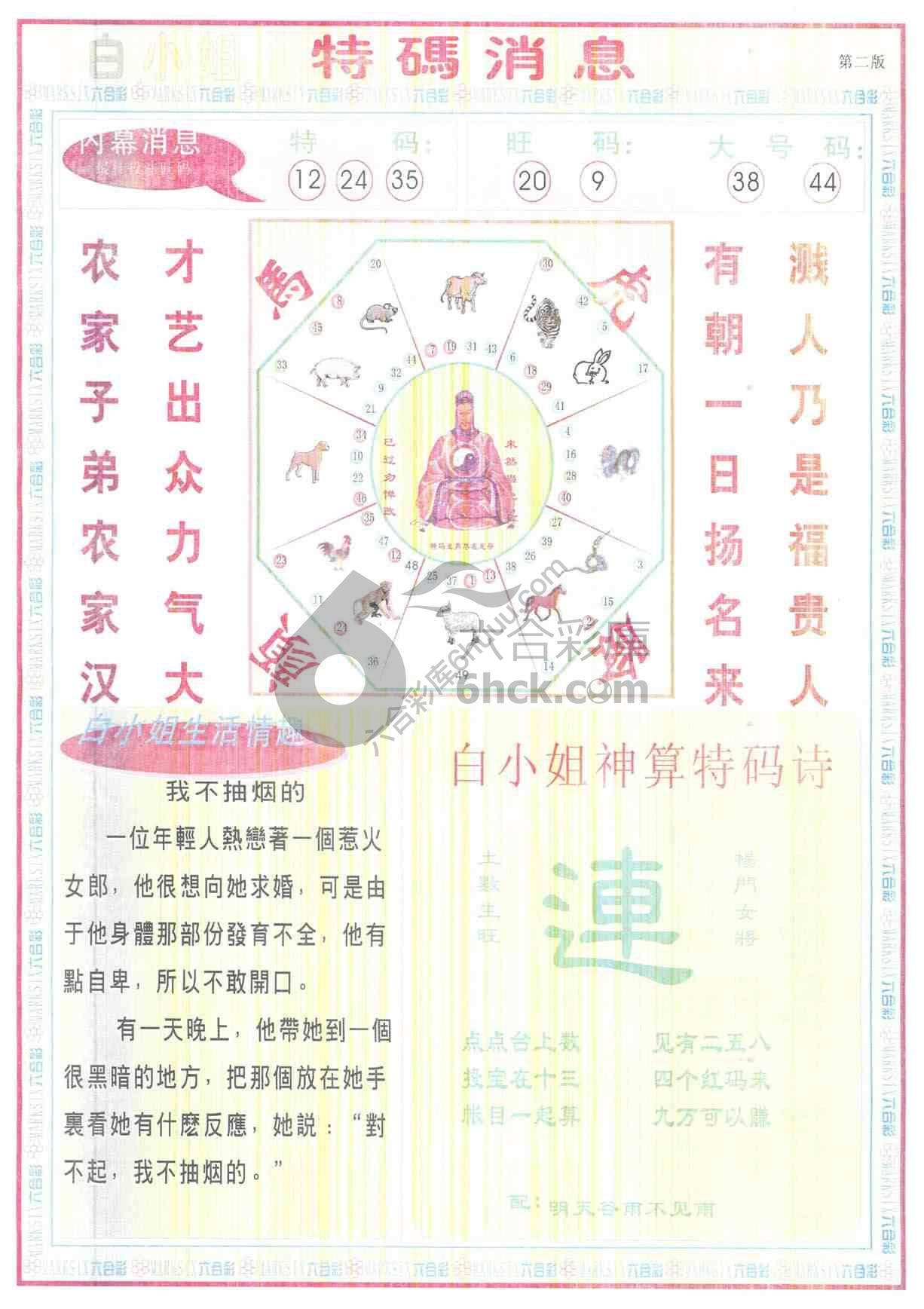 白小姐特码消息