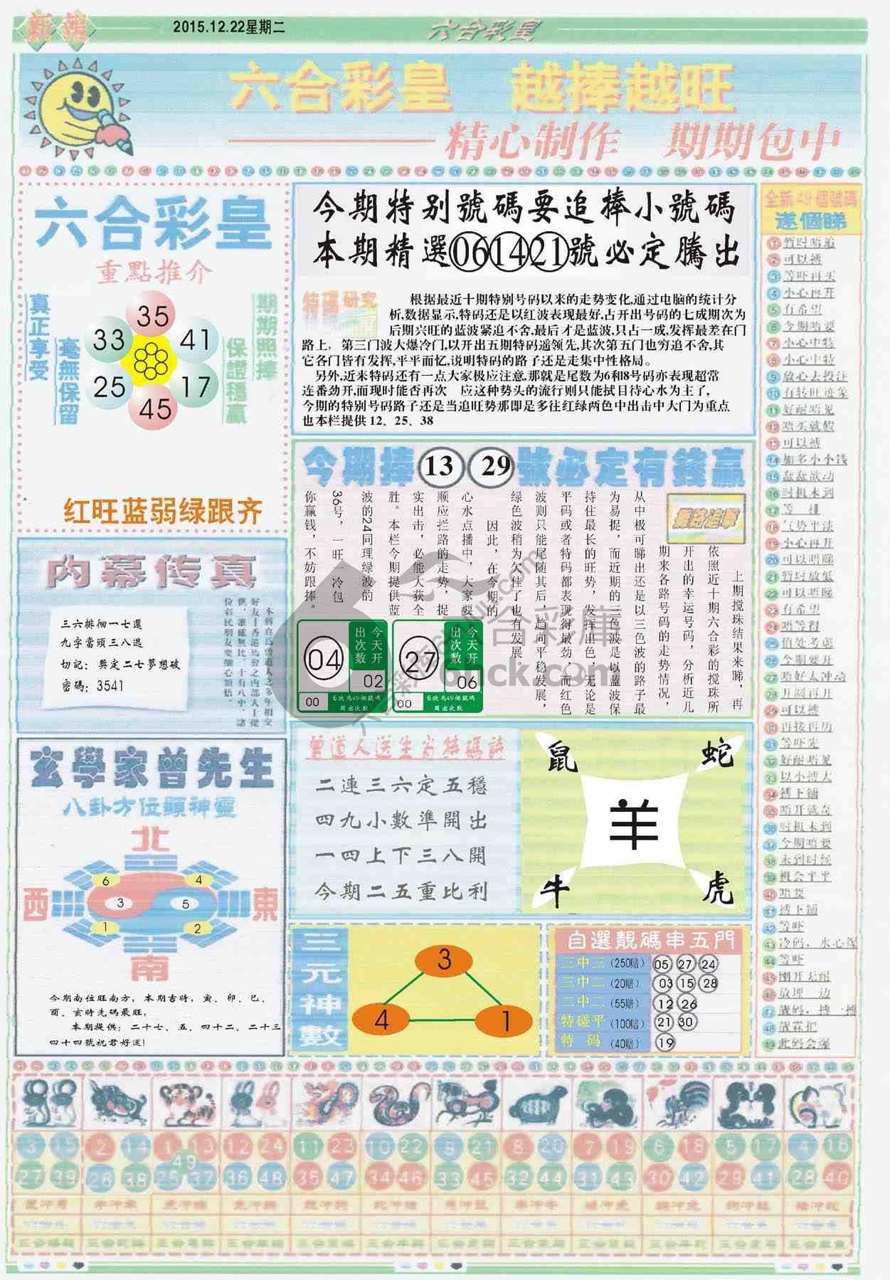 六合彩皇