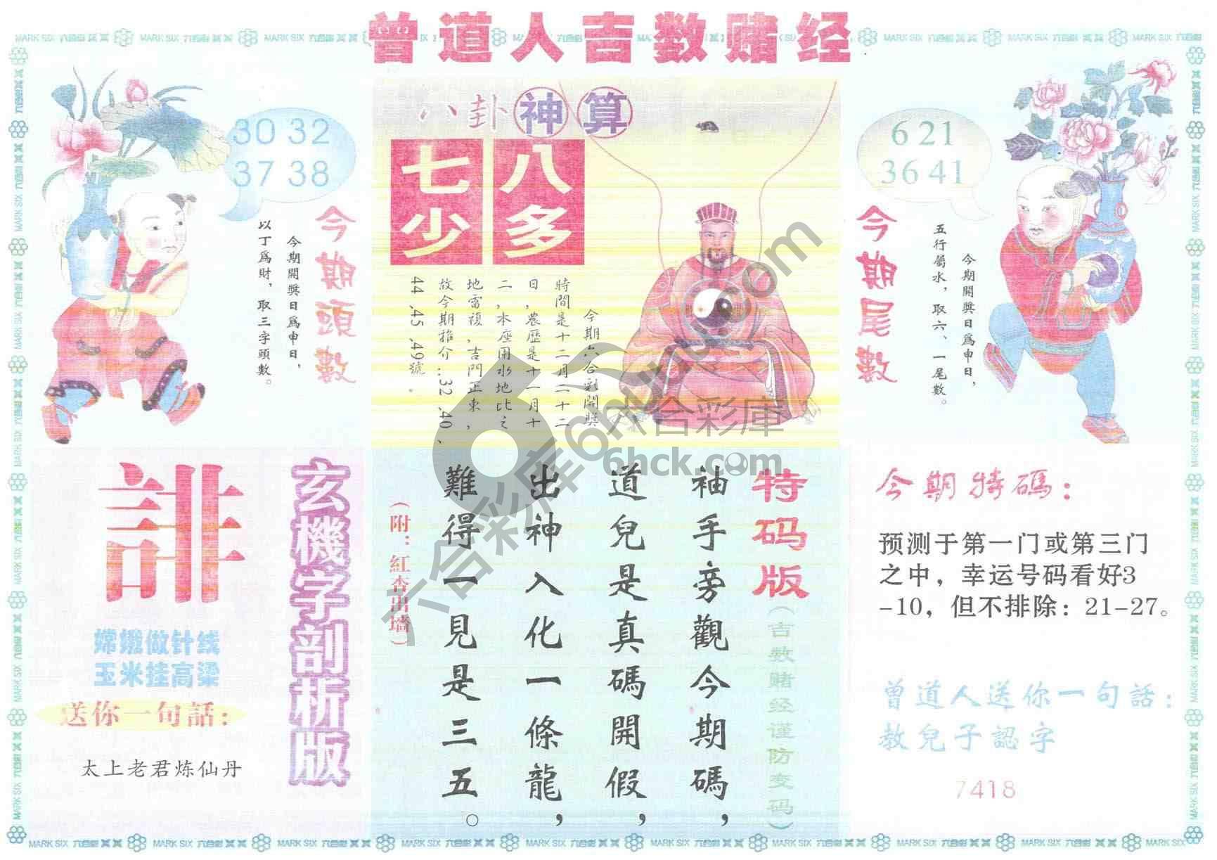 曾道人吉数赌经