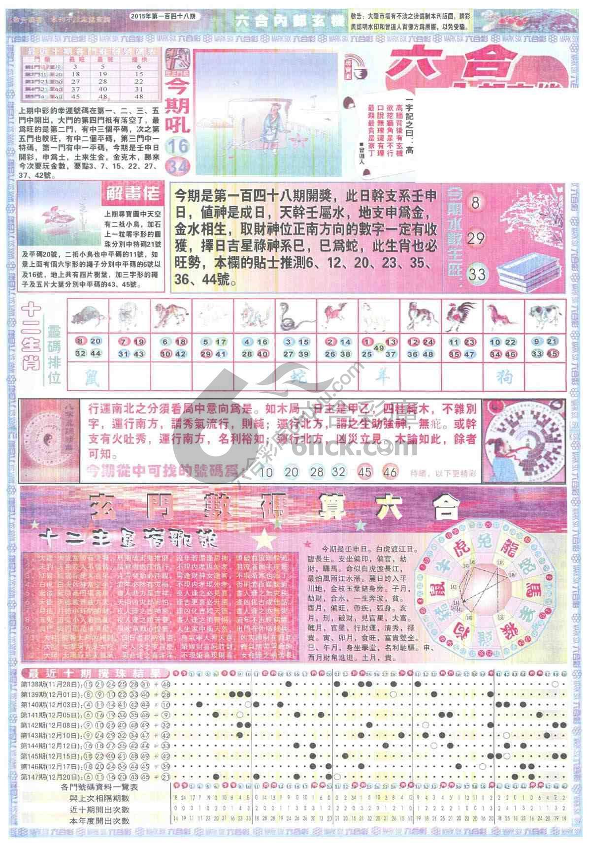 六合内部玄机