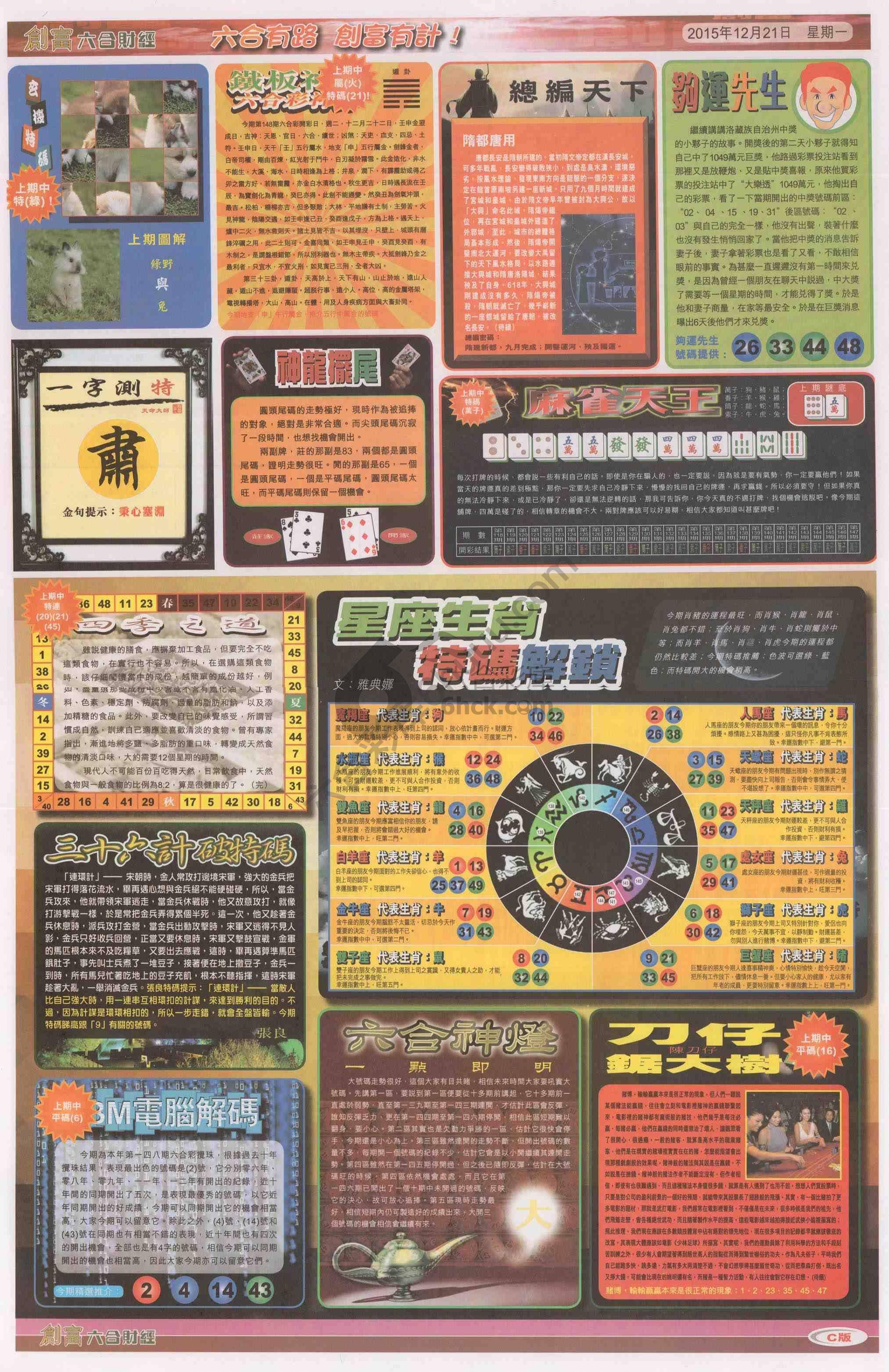 创富
