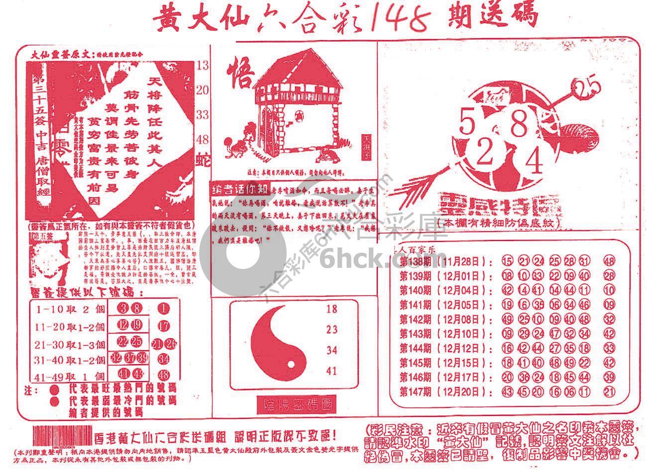 黄大仙射箭图