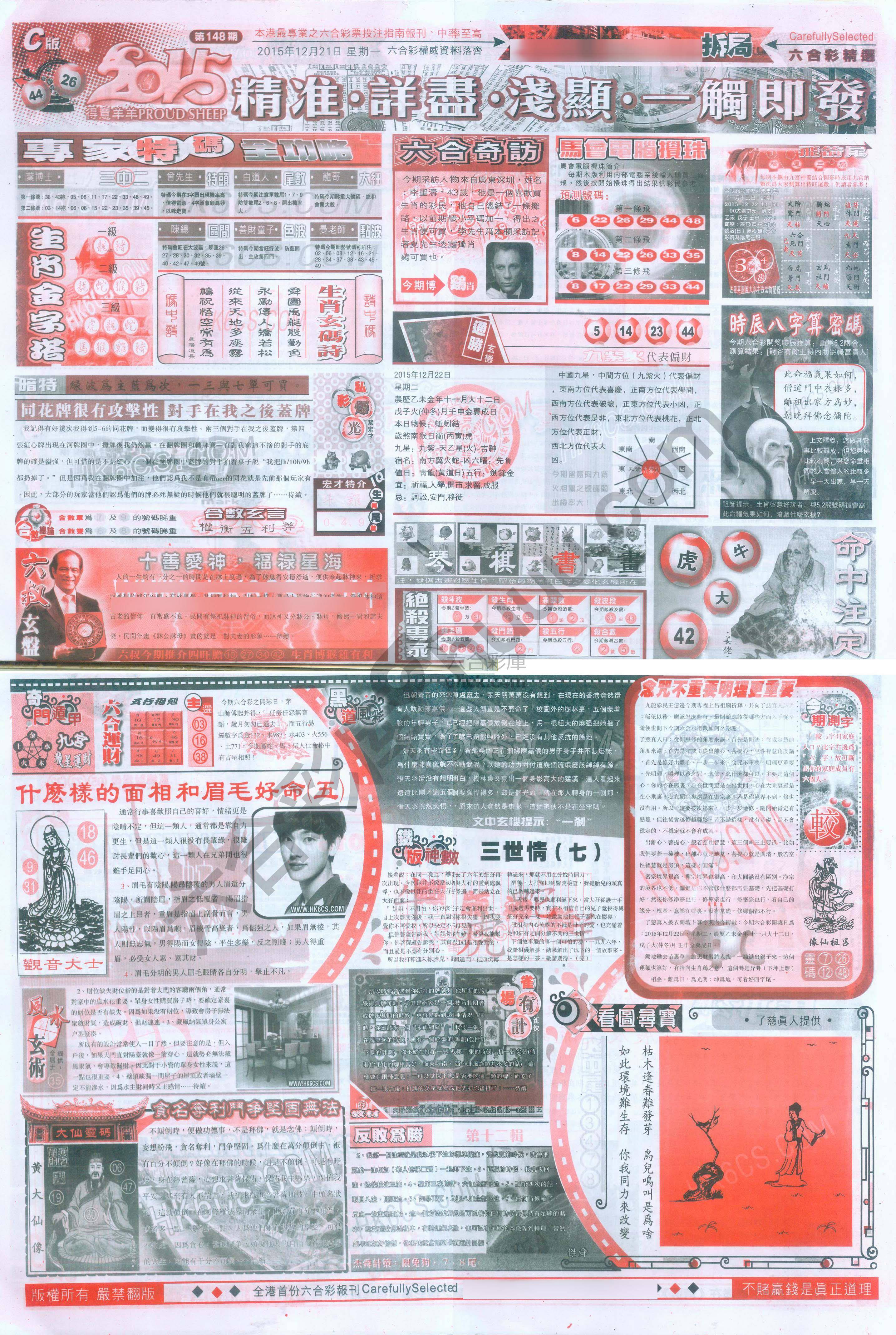 六合精选