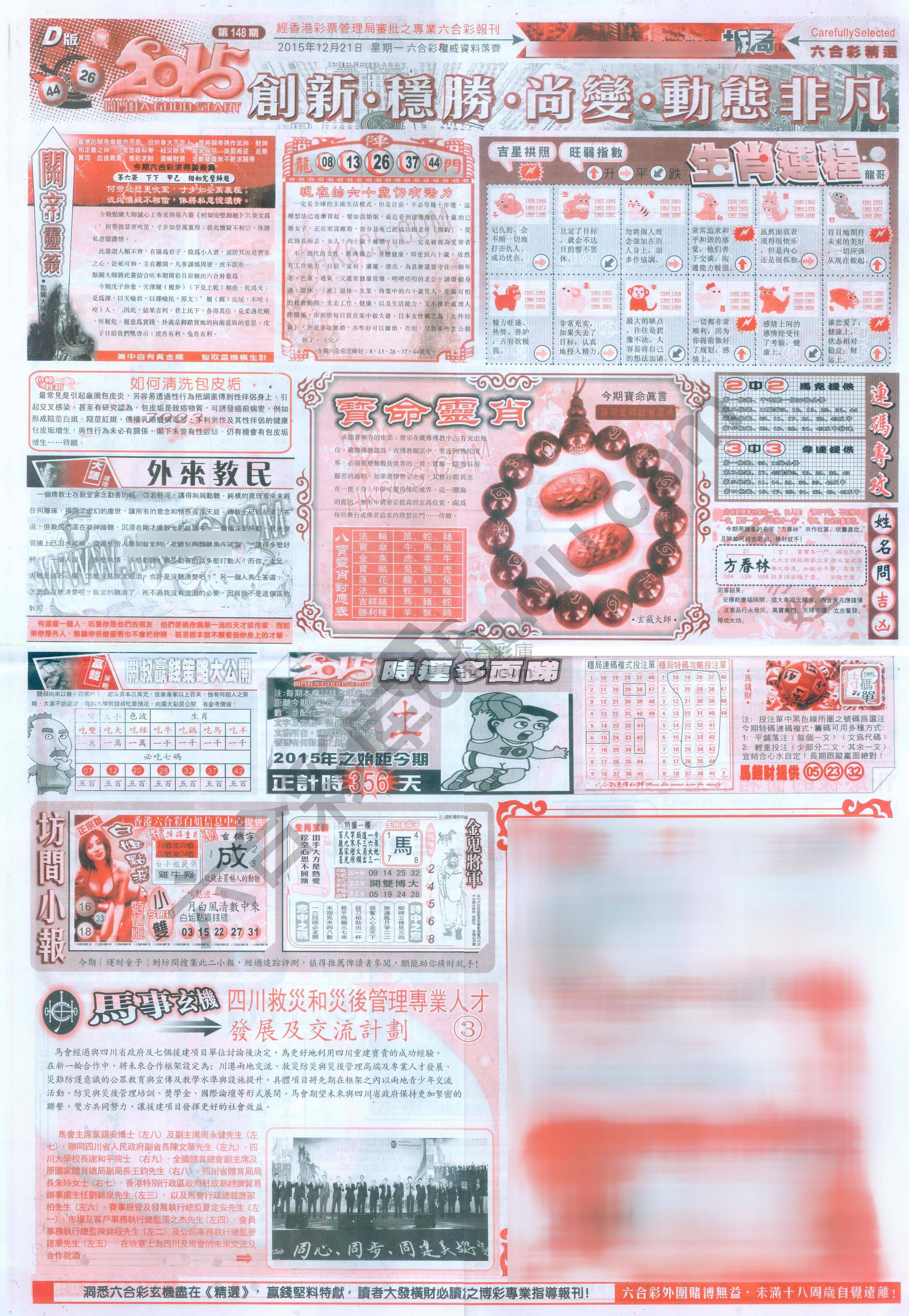 六合精选