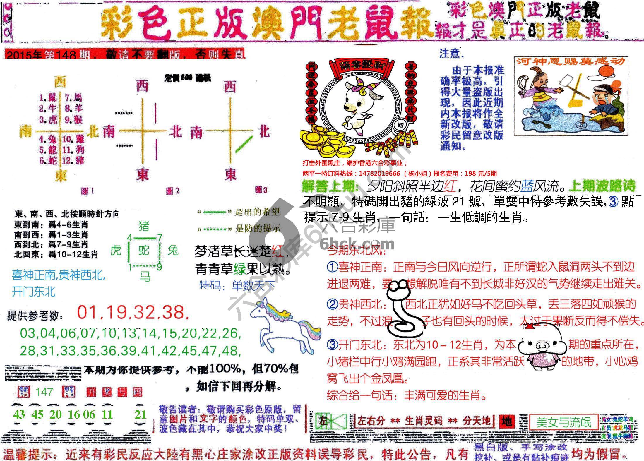 澳门老鼠报