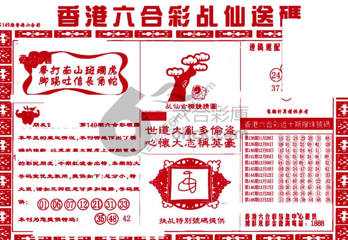 乩仙送码