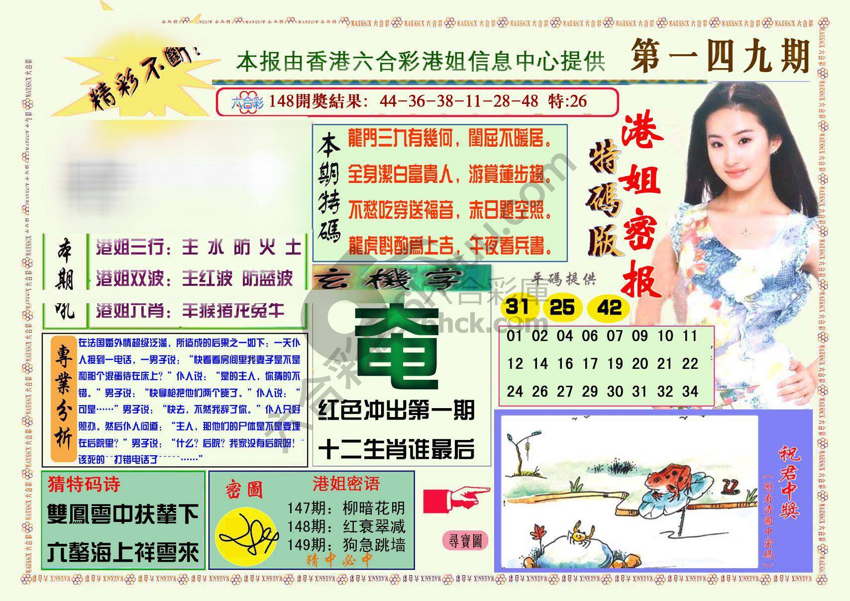 港姐密报