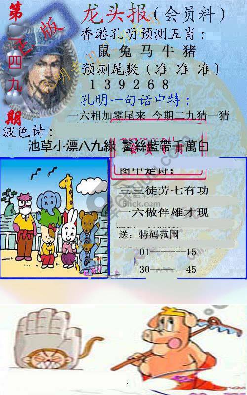 龙头报