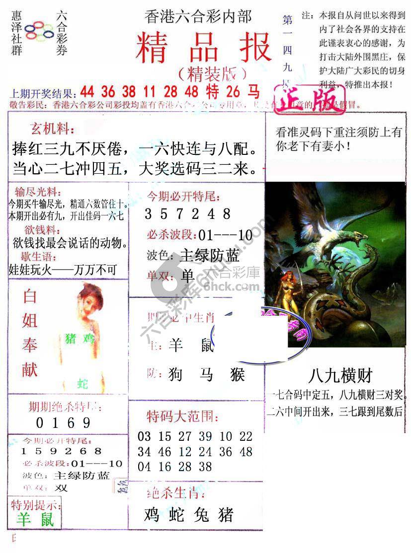 新精品报