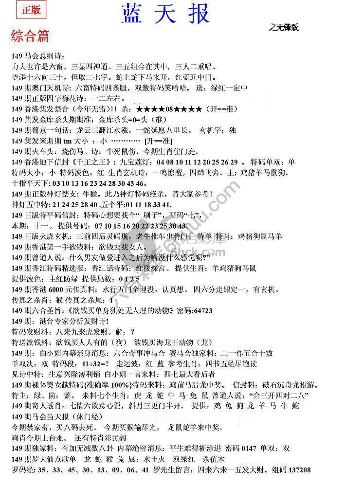 蓝天报无锋版