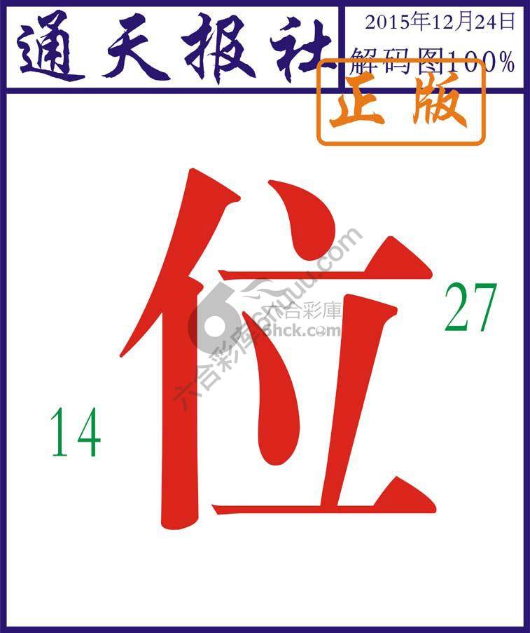 通天报社