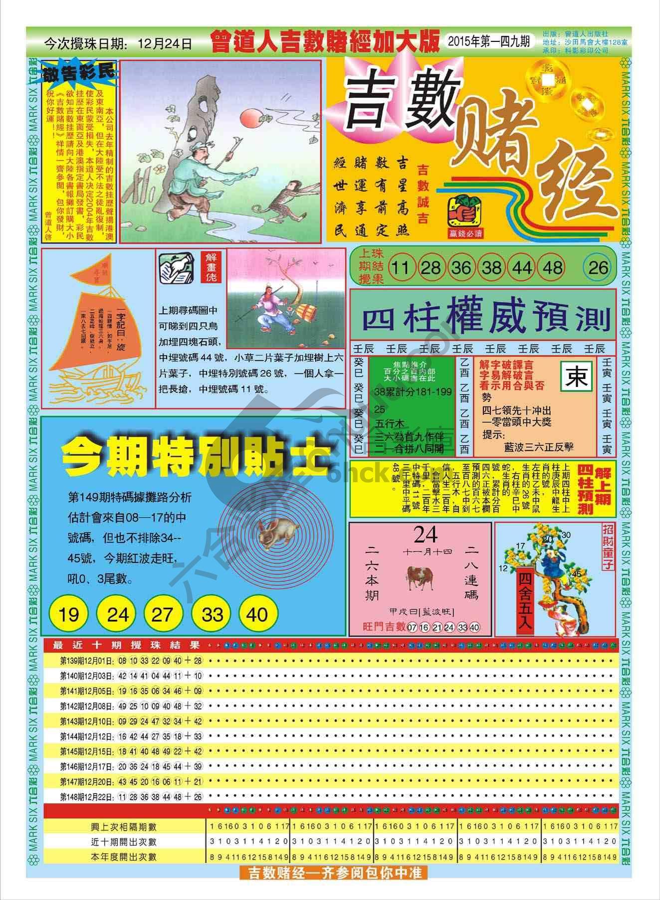 吉数赌经加大版