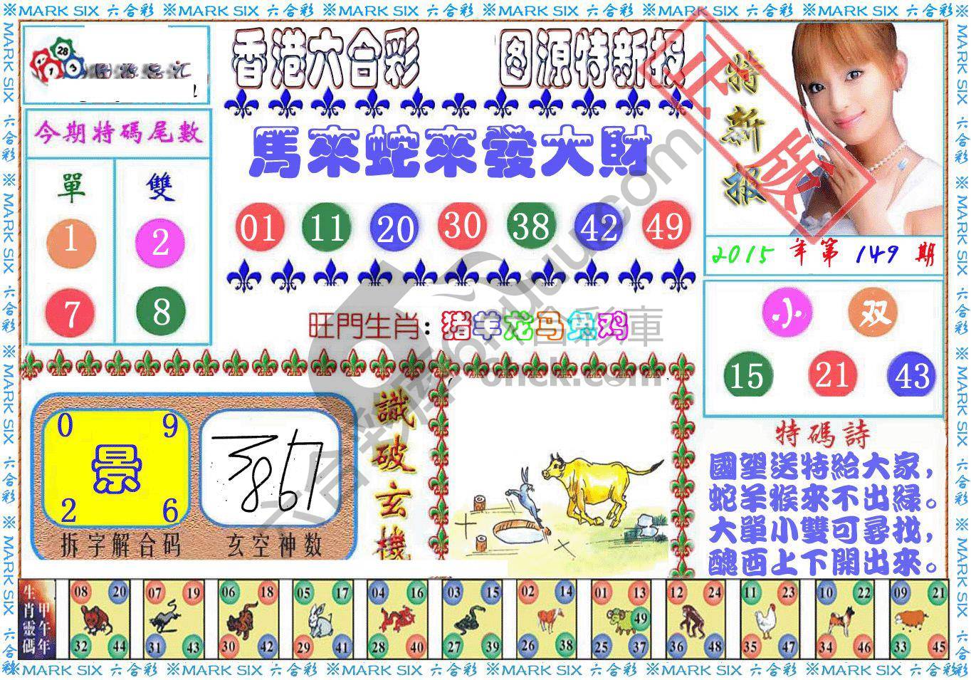 港版特新报