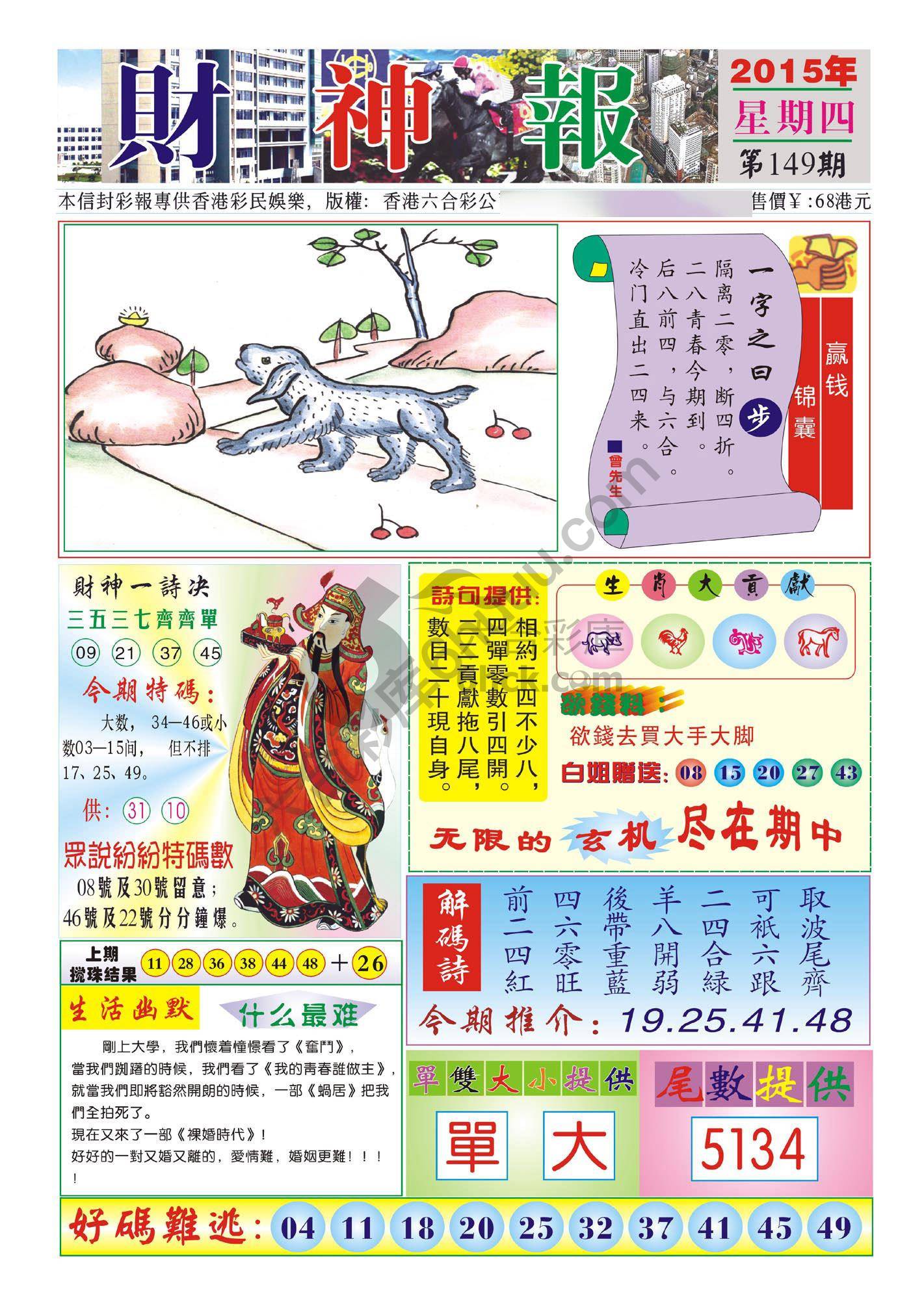 香港财神报