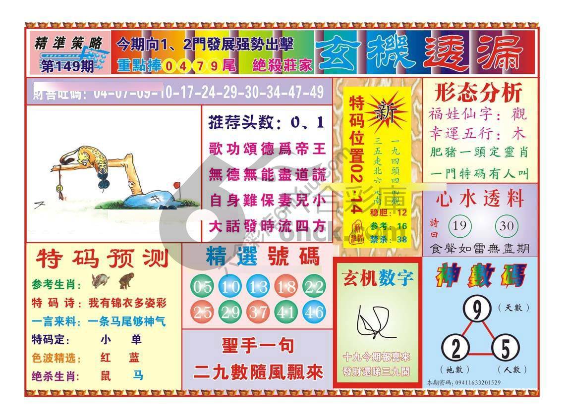 玄机透漏