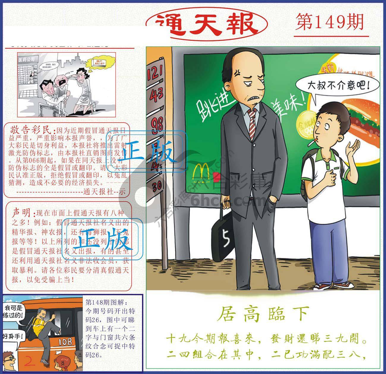 正版通天报