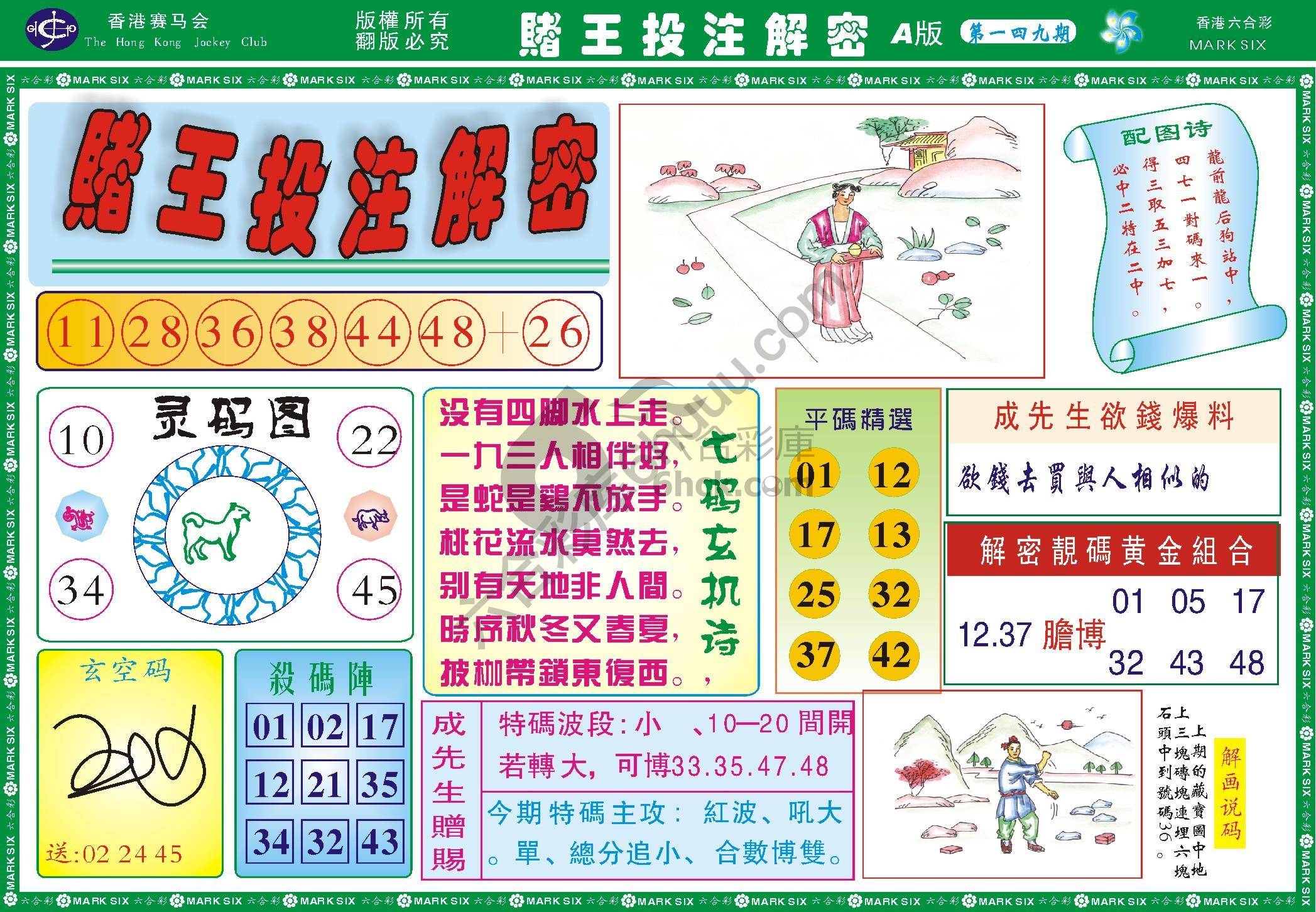 赌王投注解密