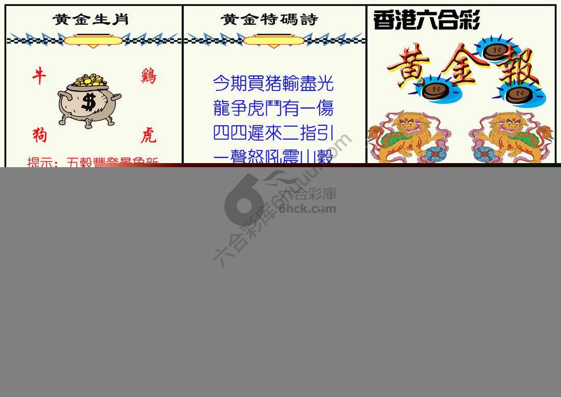 黄金报