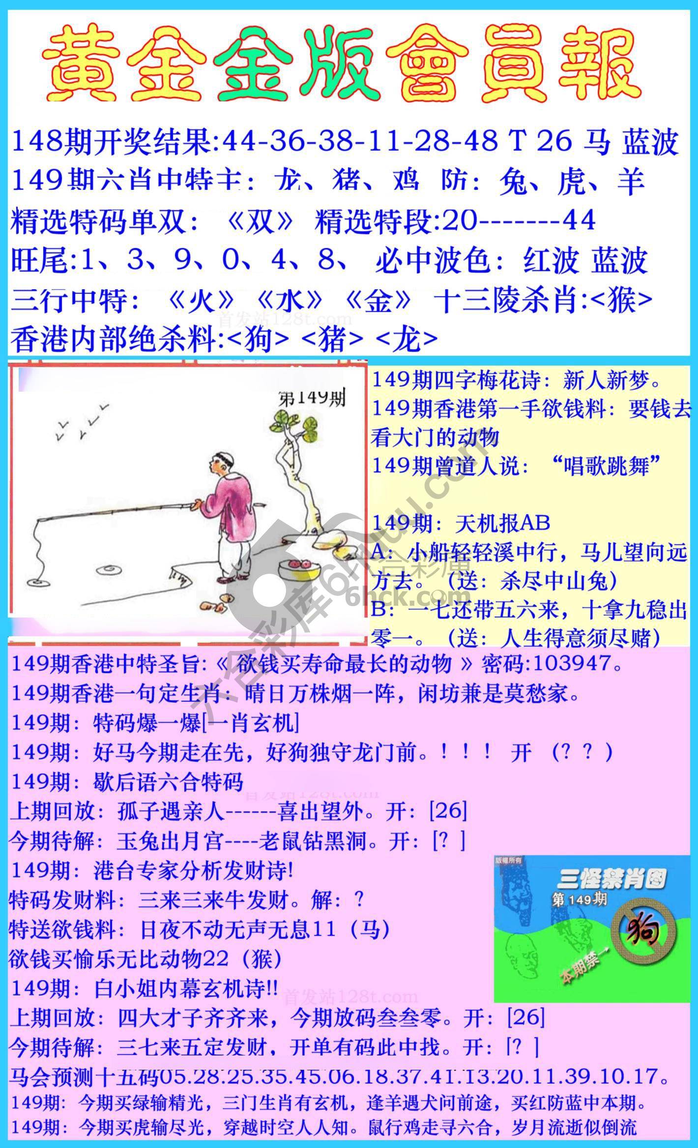 黄金金版会员报