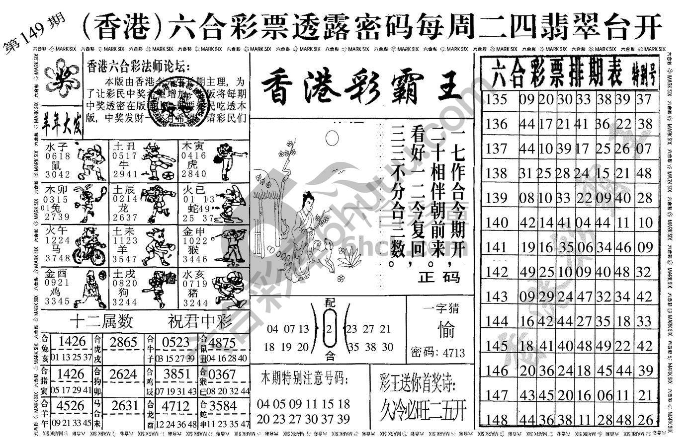 香港彩霸王