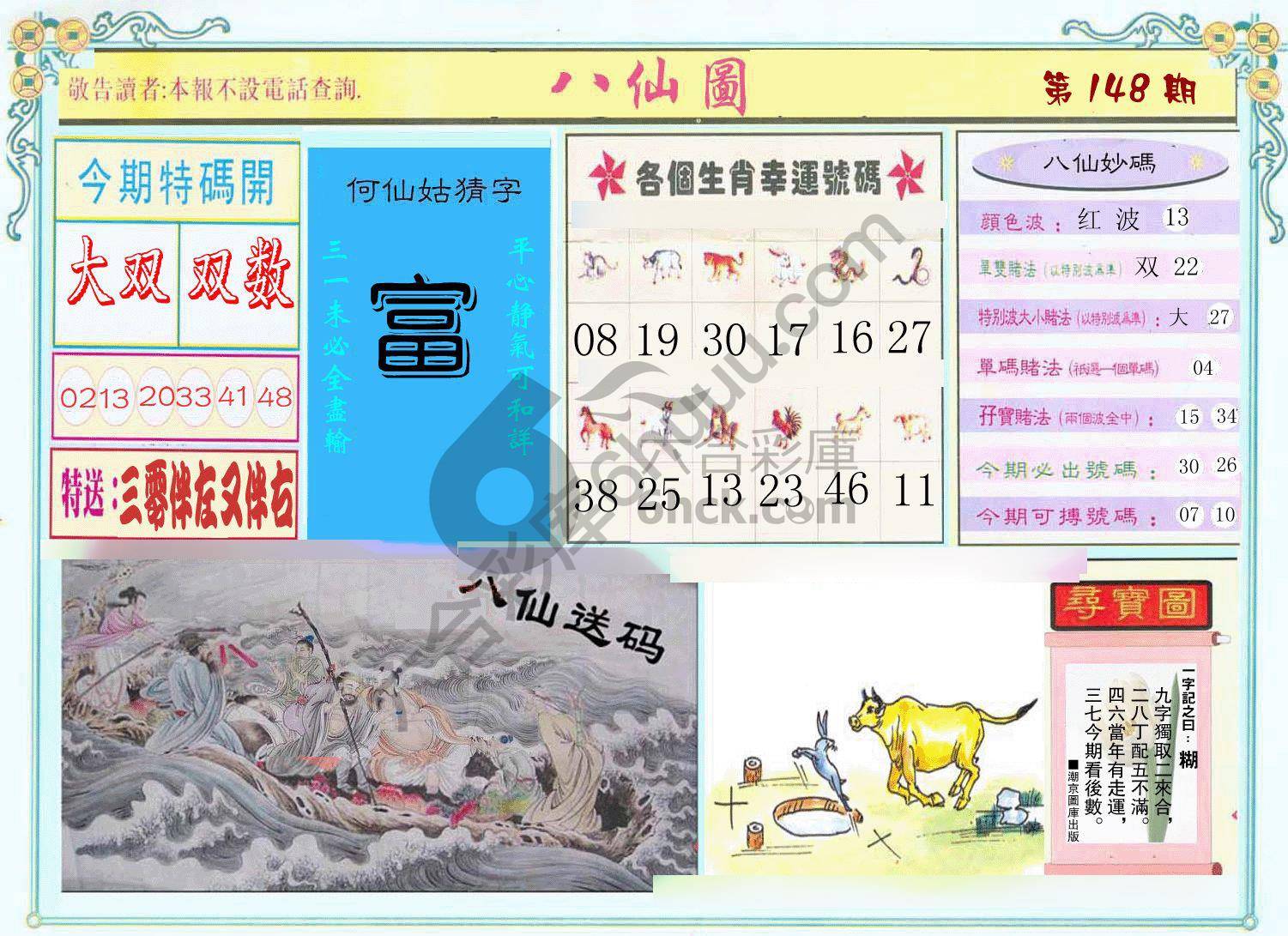 八仙图
