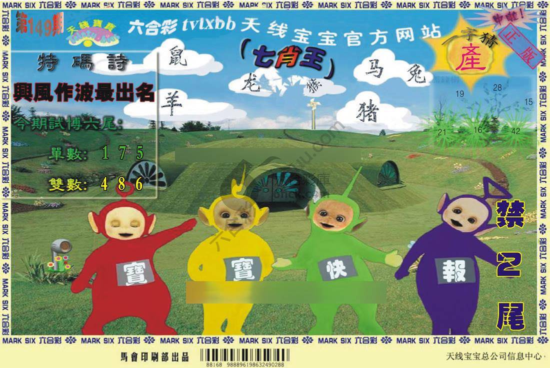 天线宝宝
