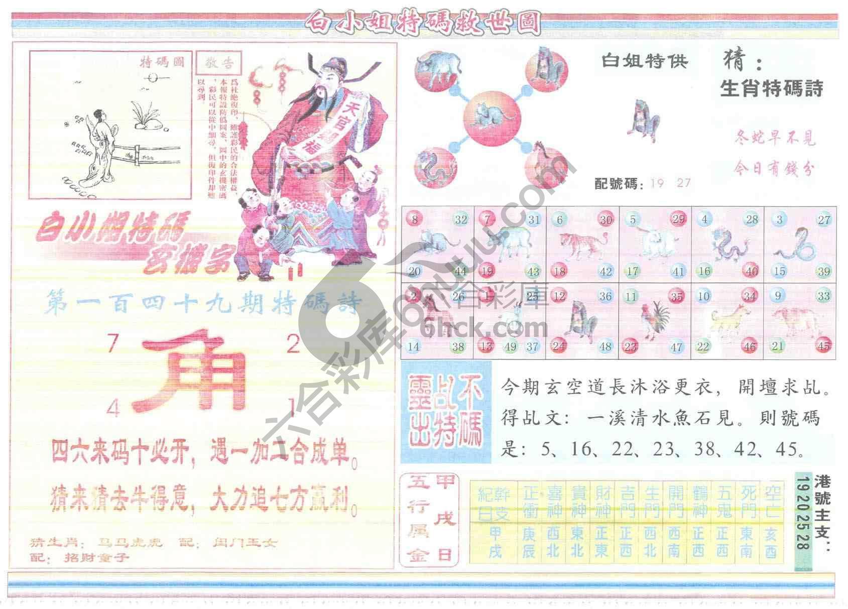白小姐特码救世报