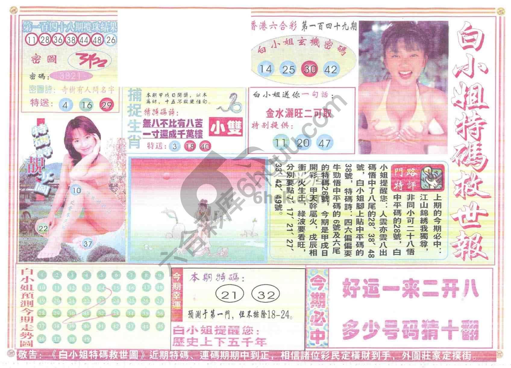 白小姐特码救世报