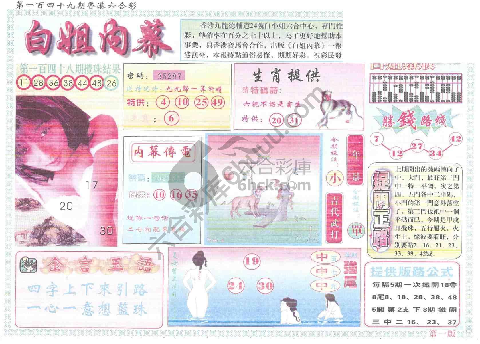 白姐内幕