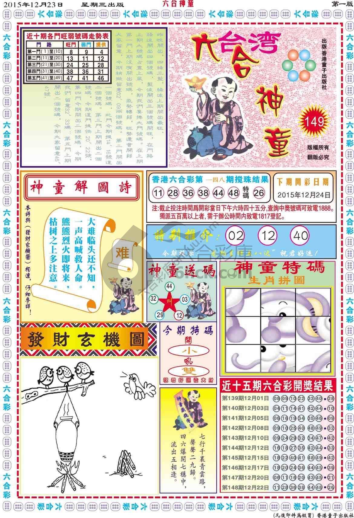 六合神童