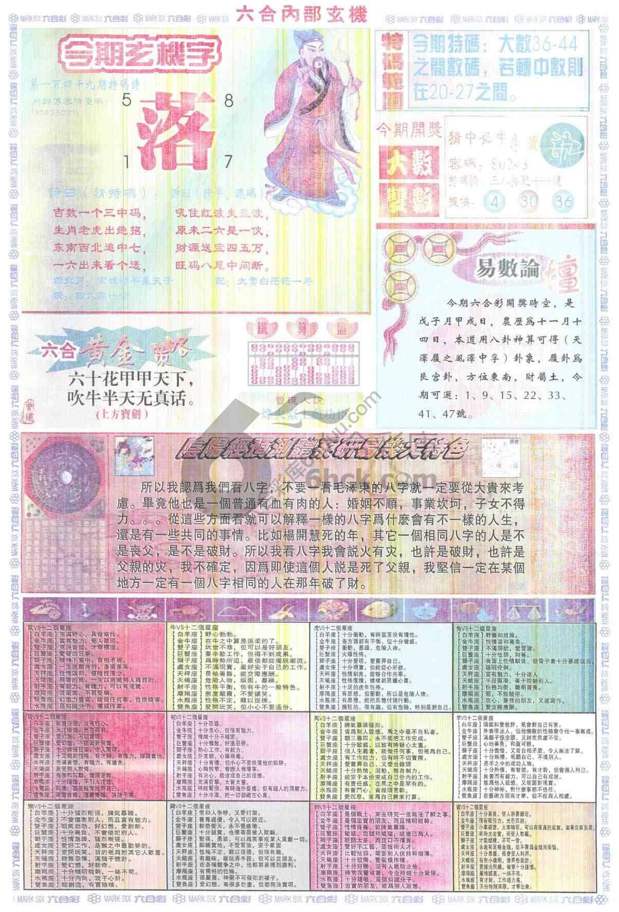 六合内部玄机