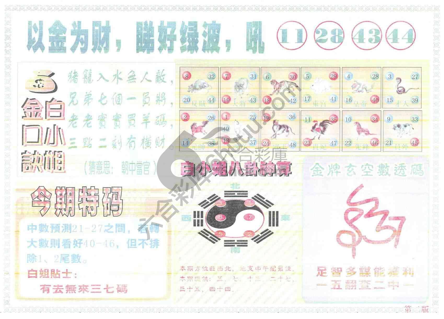 白姐内幕