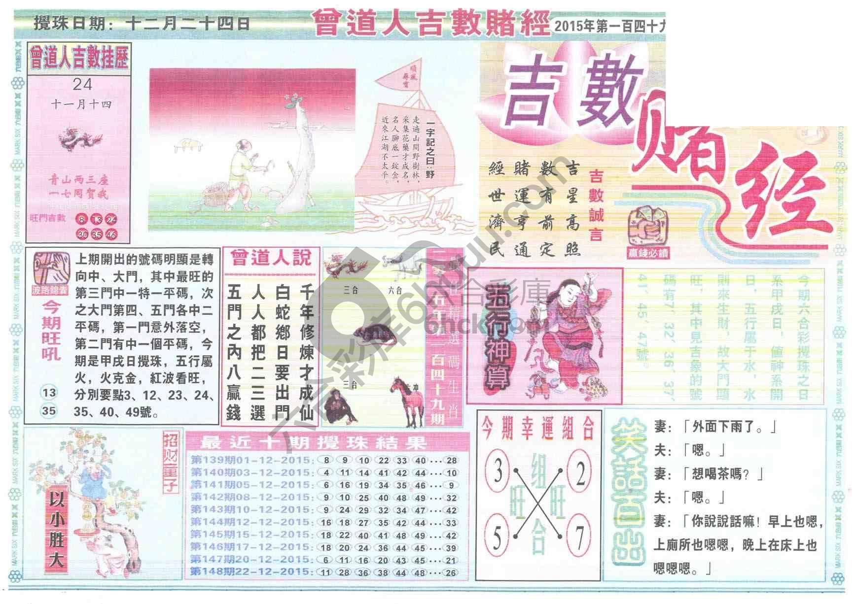 曾道人吉数赌经