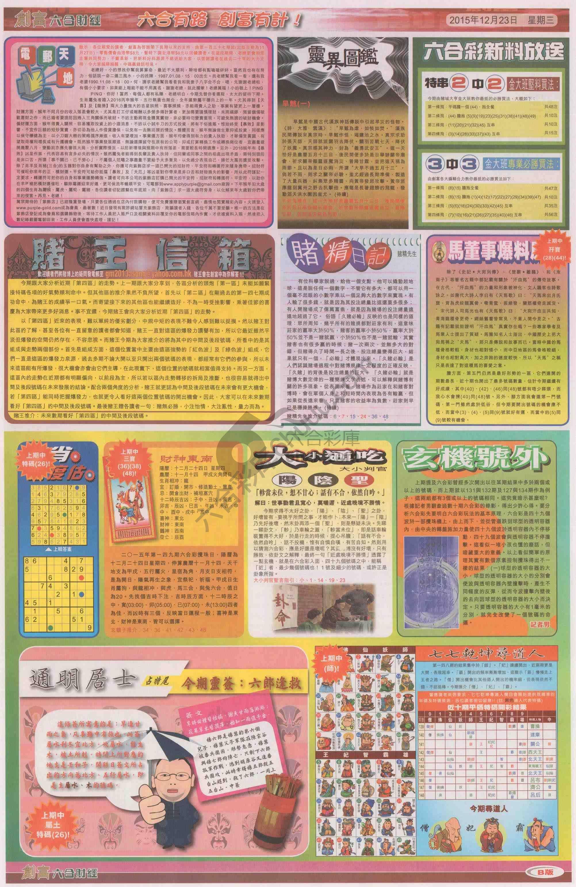 创富
