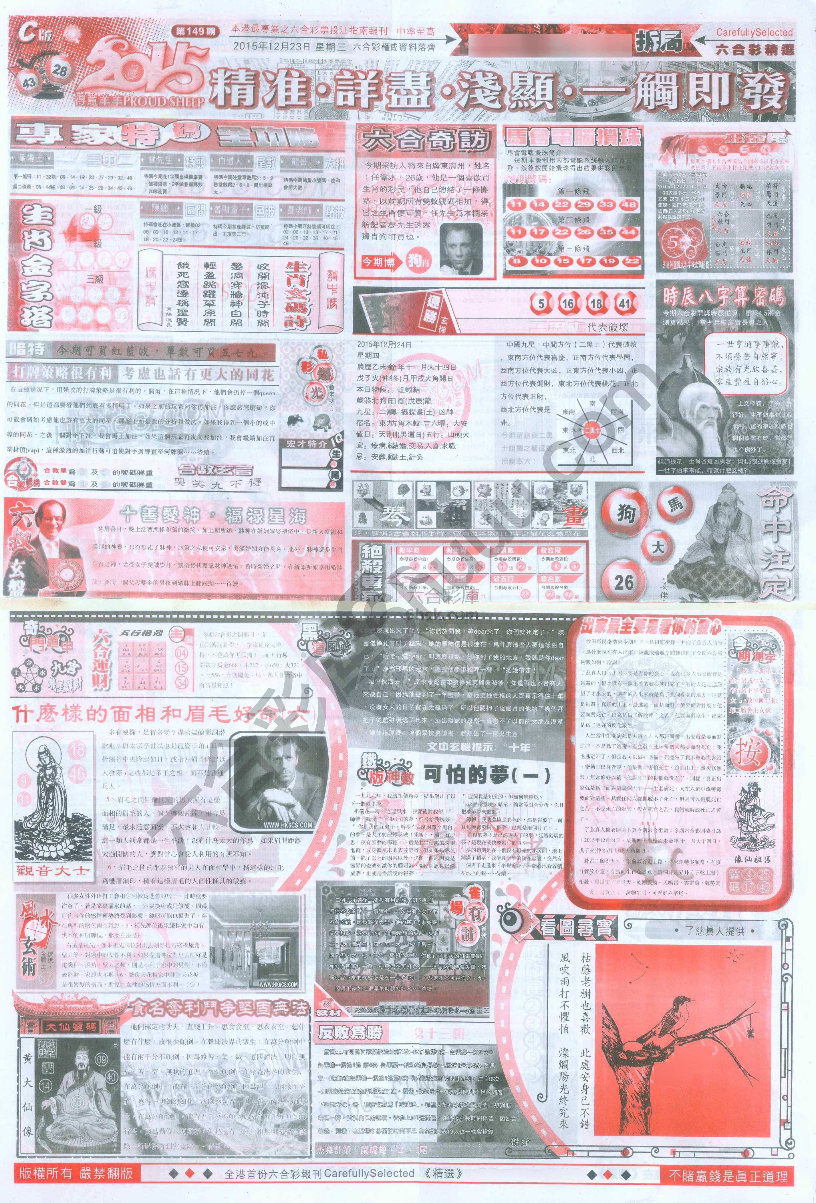 六合精选