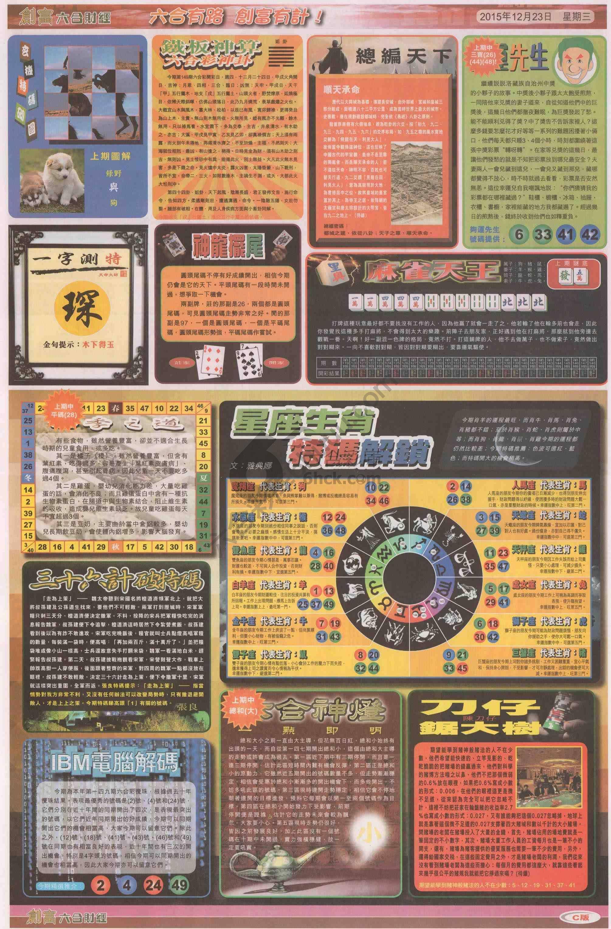 创富